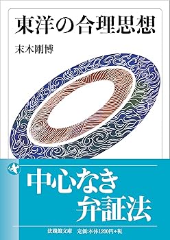 東洋思想の研究 (1942年) 東洋思想の研究 (1942年)